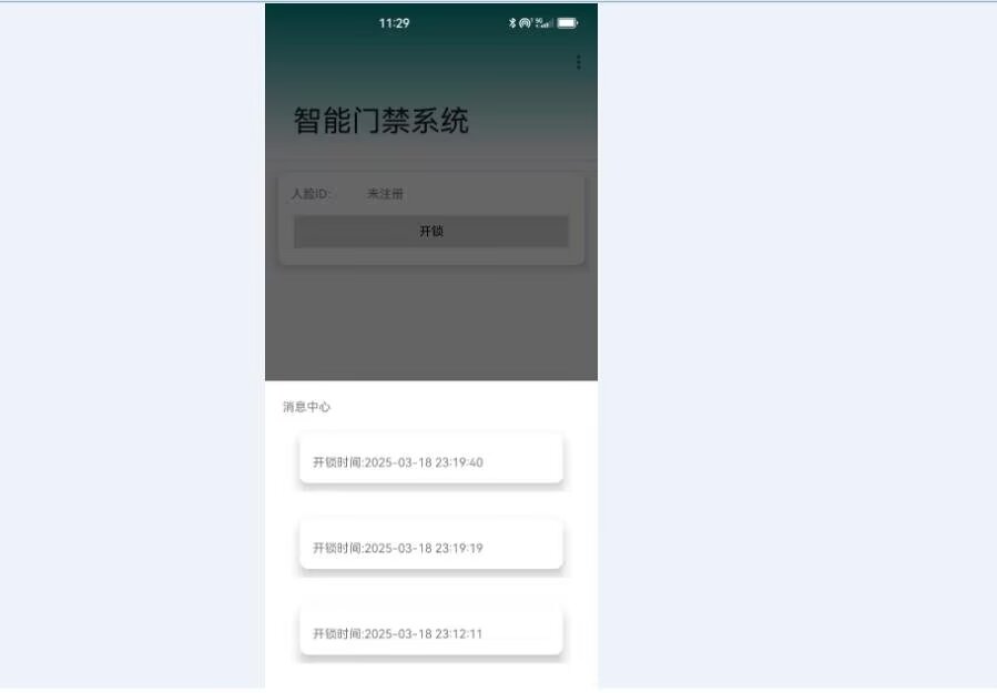 计算机毕业范例设计源码-99.2.智能门禁-人脸-基于STM32单片机物联网设计【硬件+APP+云平台】截图