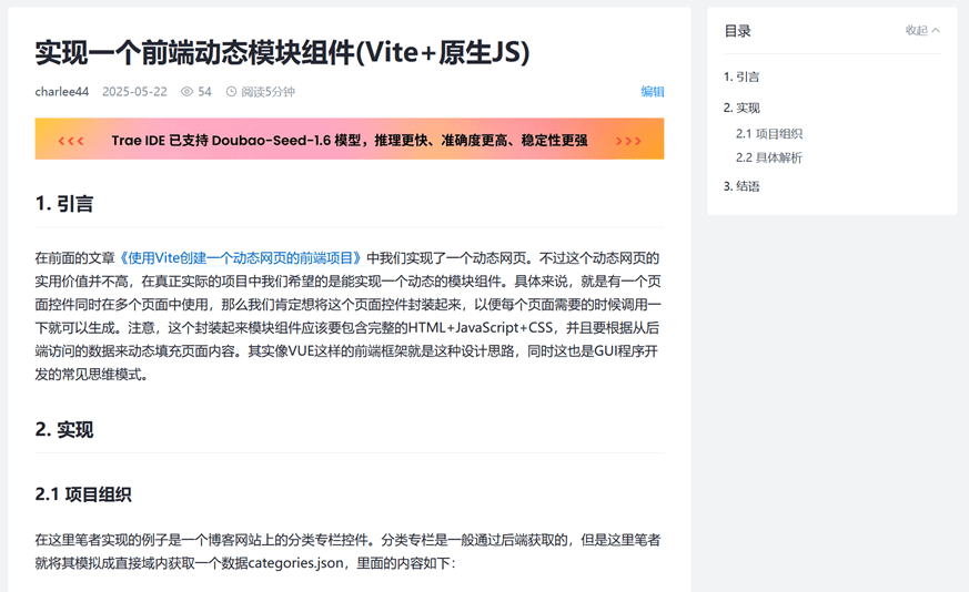 掘金博文侧栏的目录组件，固定在网页右上方