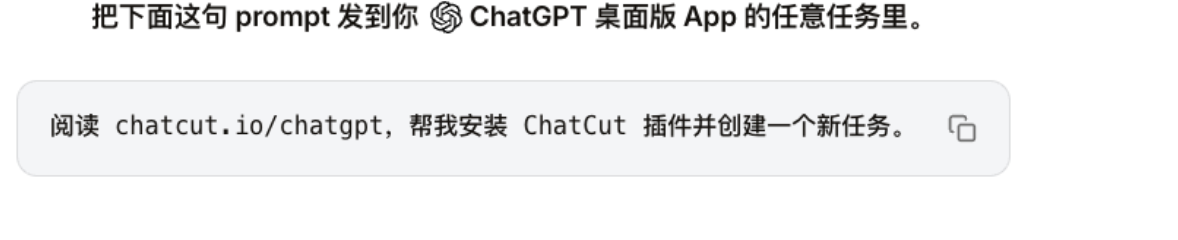 发送给 Codex 的 ChatCut 安装提示词