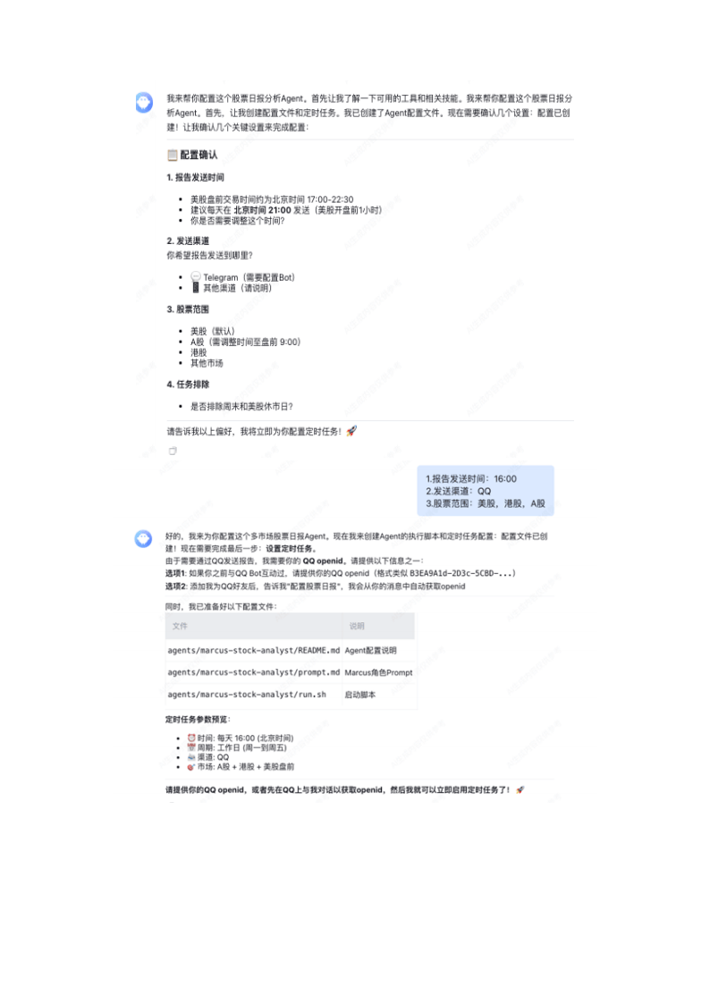 腾讯2026最全企业级安全养虾教程_07.png