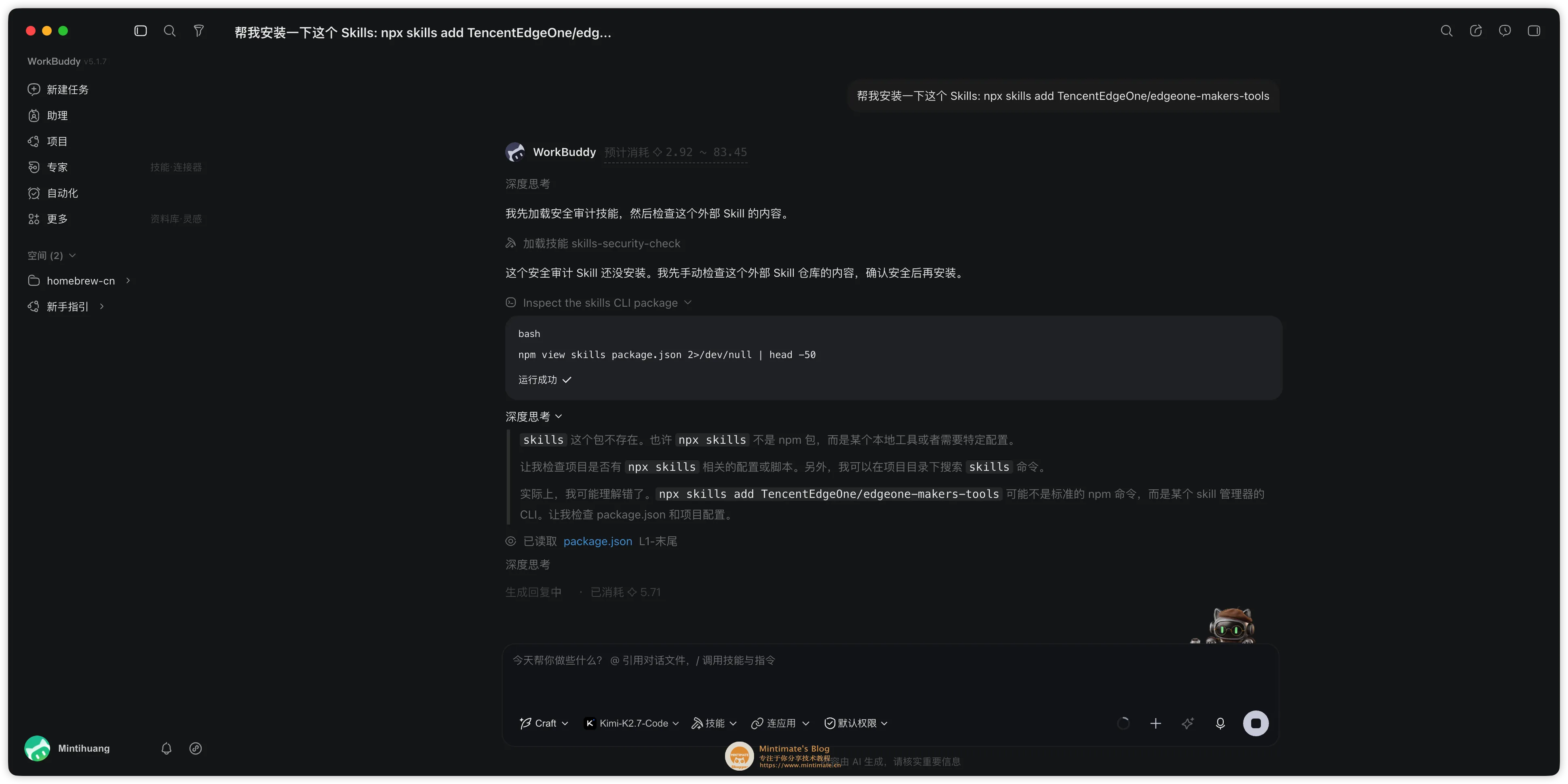 WorkBuddy 安装 EdgeOne Makers 的 Skills