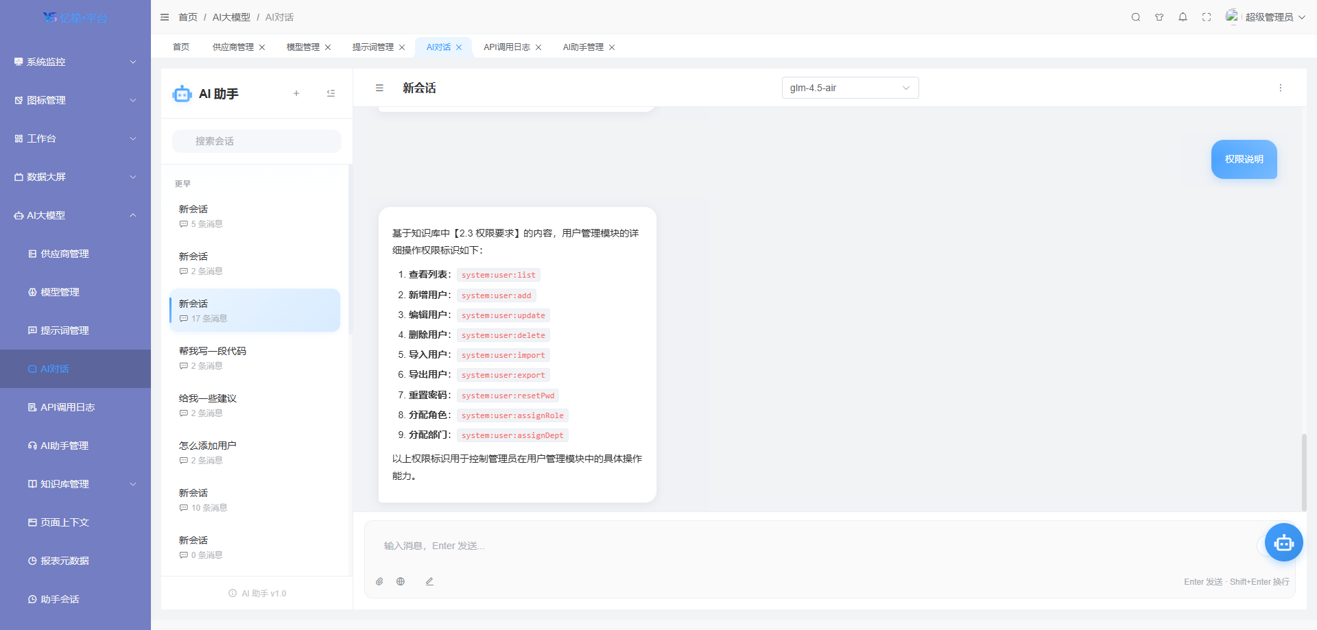 AI对话-新会话
