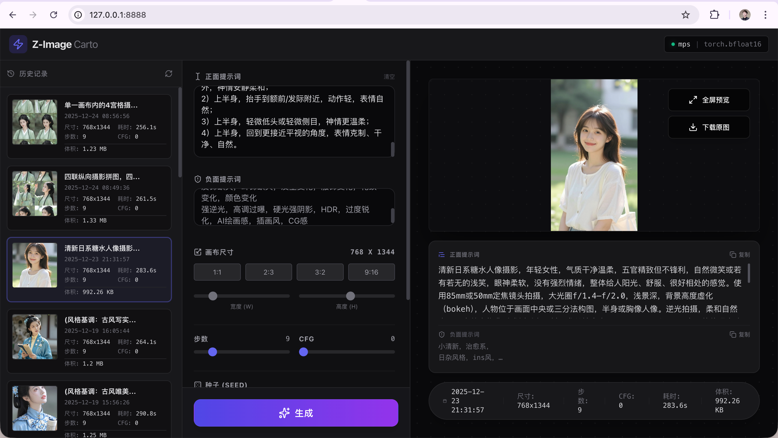 项目基于阿里通义 Tongyi-MAI/Z-Image-Turbo 模型，针对 Apple Silicon (M1/M2/M3) 和 NVIDIA RTX (Windows) 进行了深度的底层工程优化。它抛弃了传统的 Gradio 界面，采用 FastAPI + Vue 3 的现代化前后端分离架构，提供极速、高清、沉浸式的创作体验。
