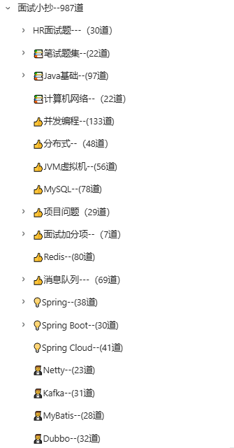 面试八股文