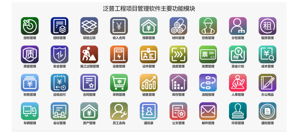 2025施工项目管理软件排行榜：9款产品深度解析