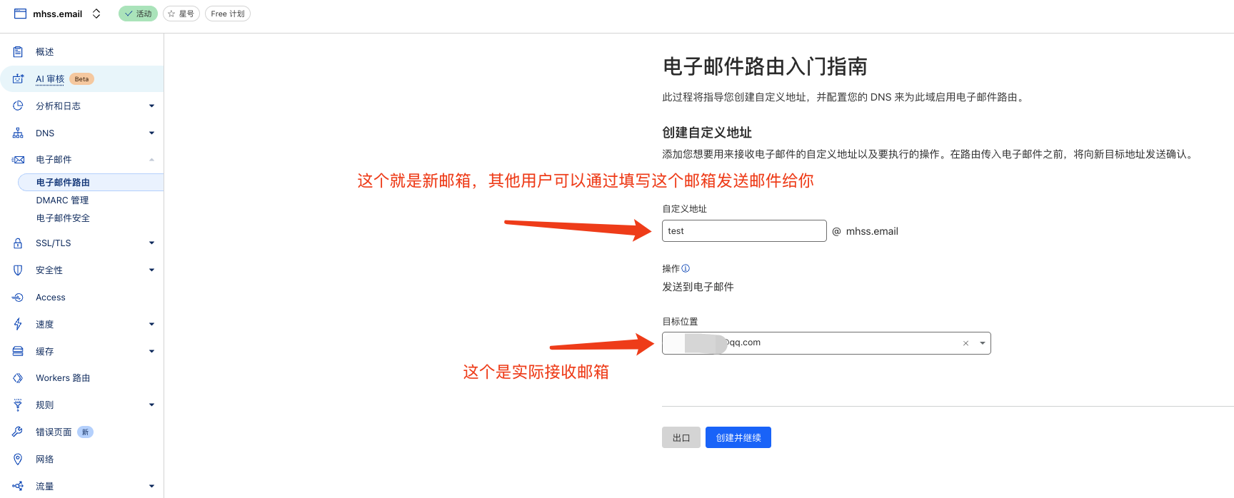 cloudflare电子邮件填写过程