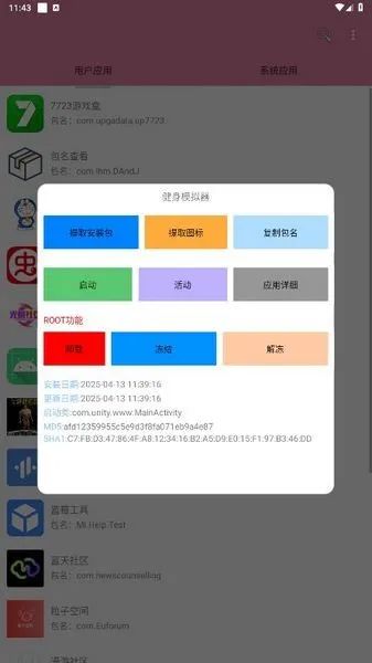 包名查看器apk1