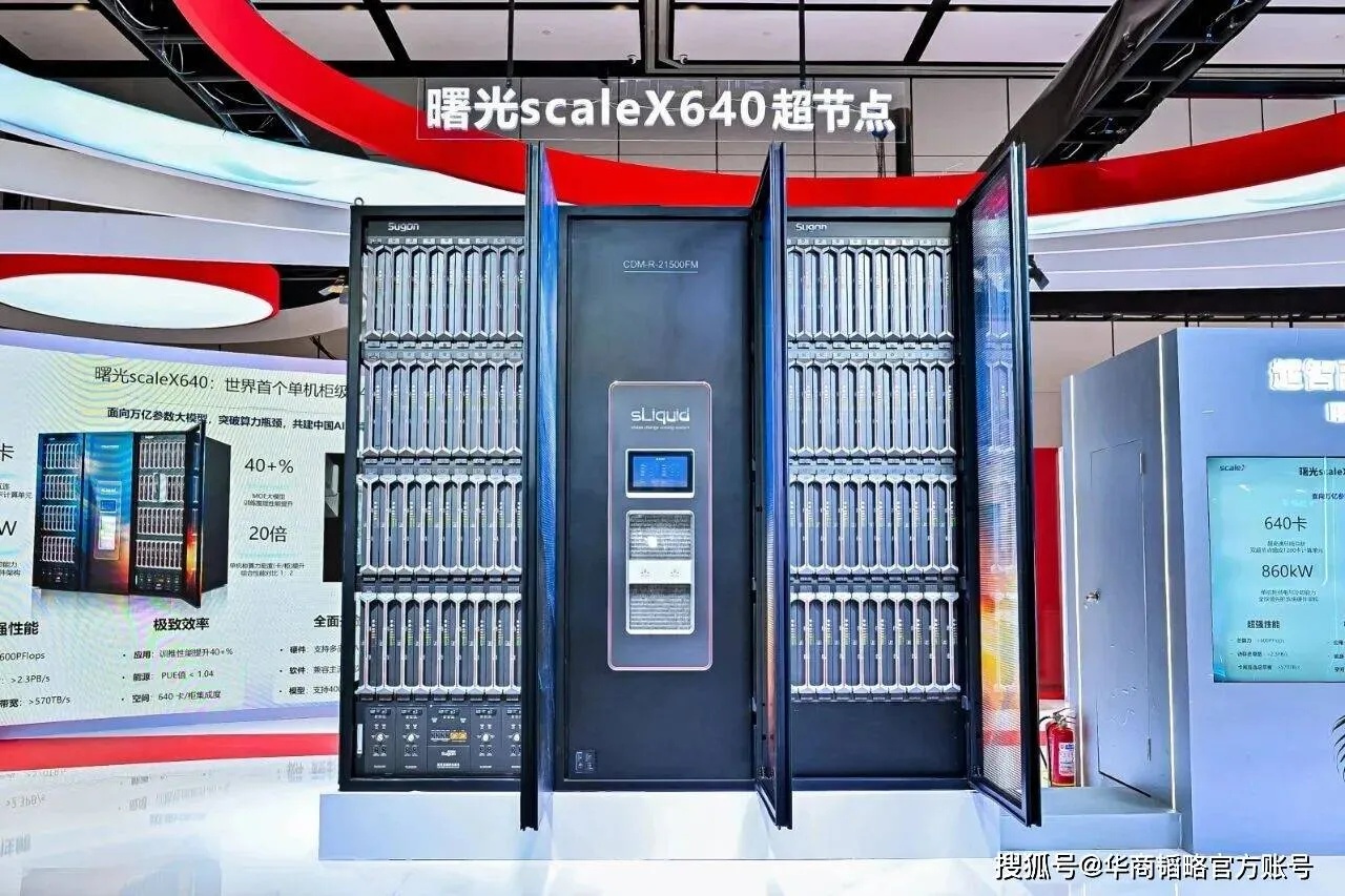 scaleX640超节点中科曙光AI一体机整体外观与液冷系统细节_1