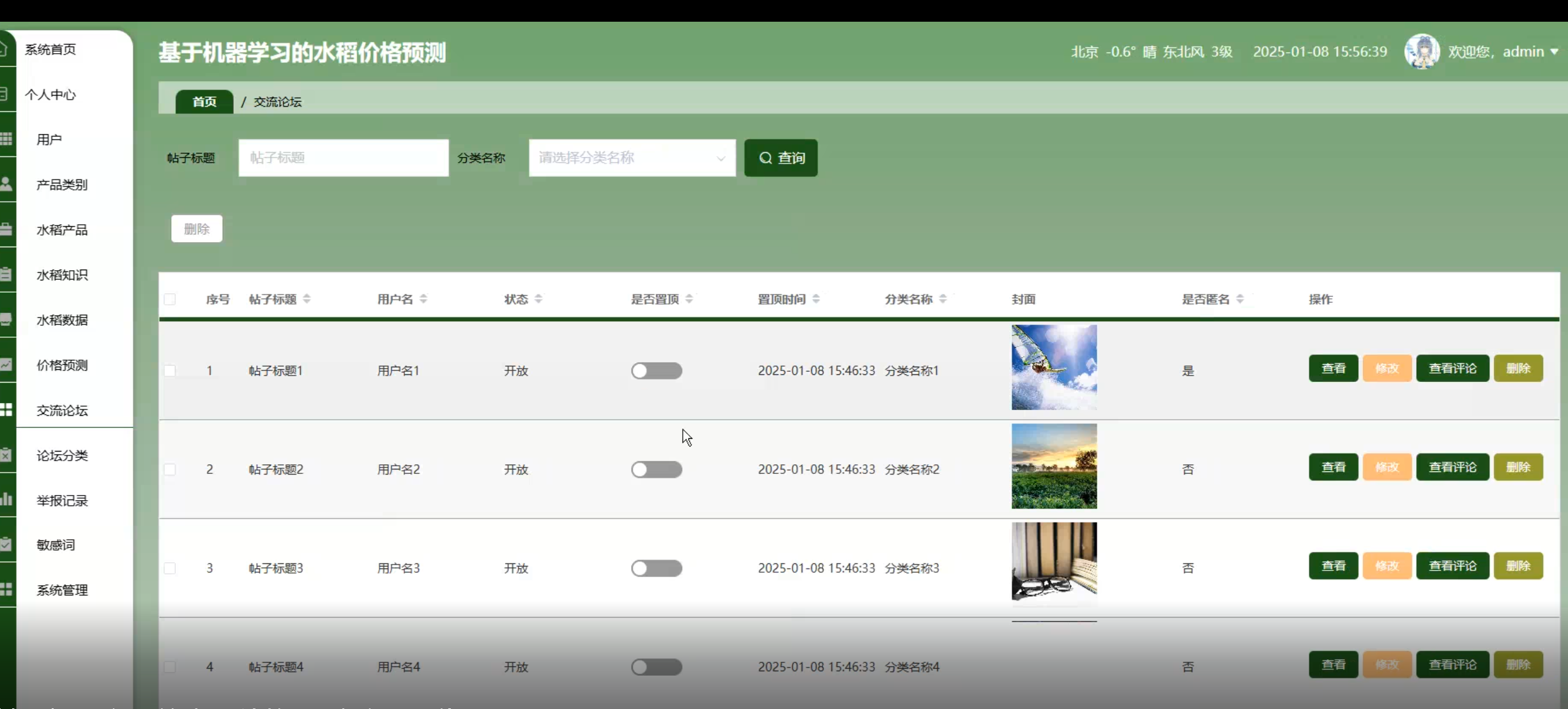 交流论坛管理.png