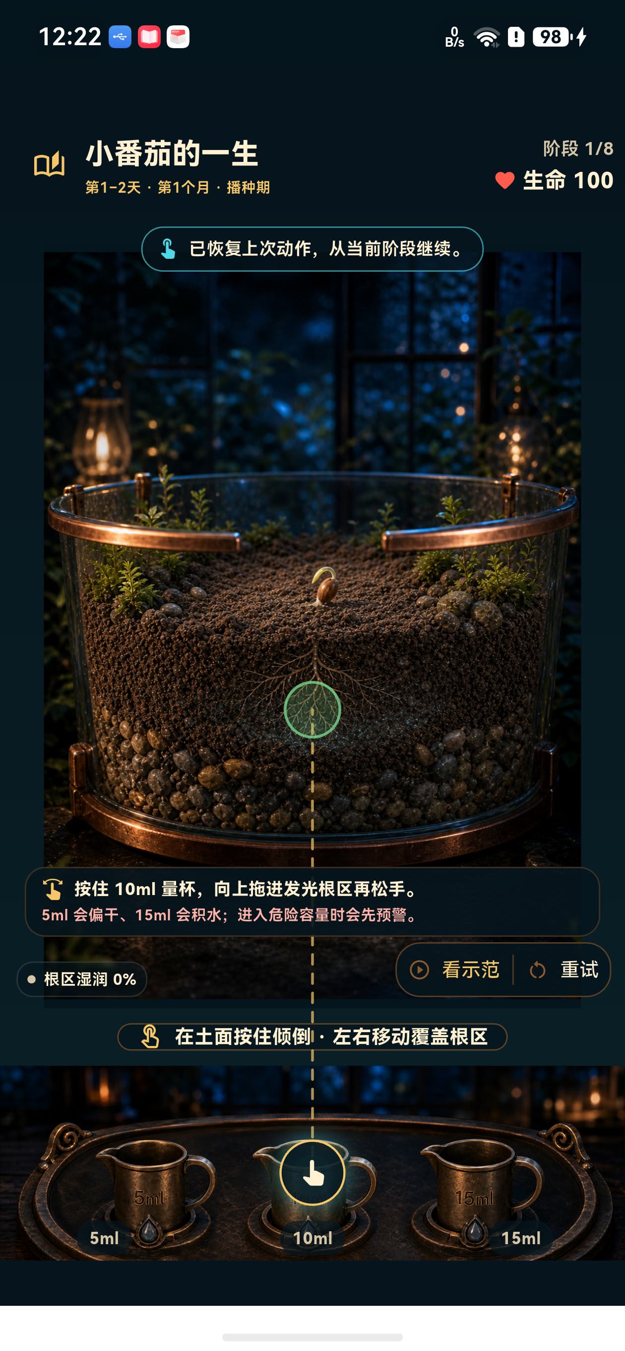 原生渲染接入后，番茄第一阶段显示发光根区、量杯与生命100