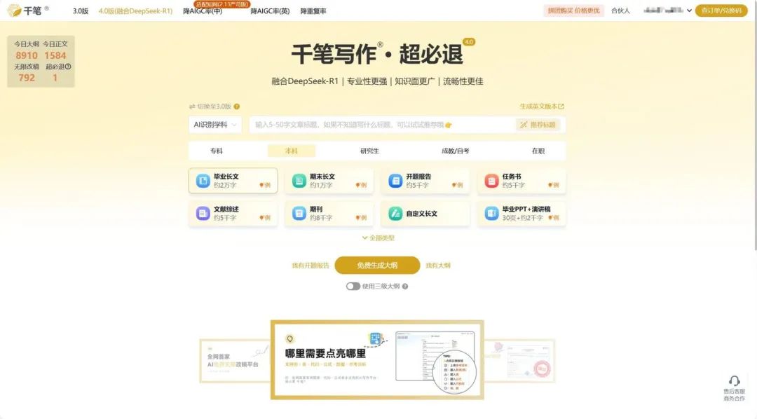 最新10个高质量免费AI生成论文工具汇总，支持DeepSeek-R1