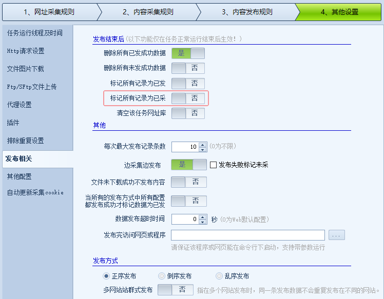 发布标记.png