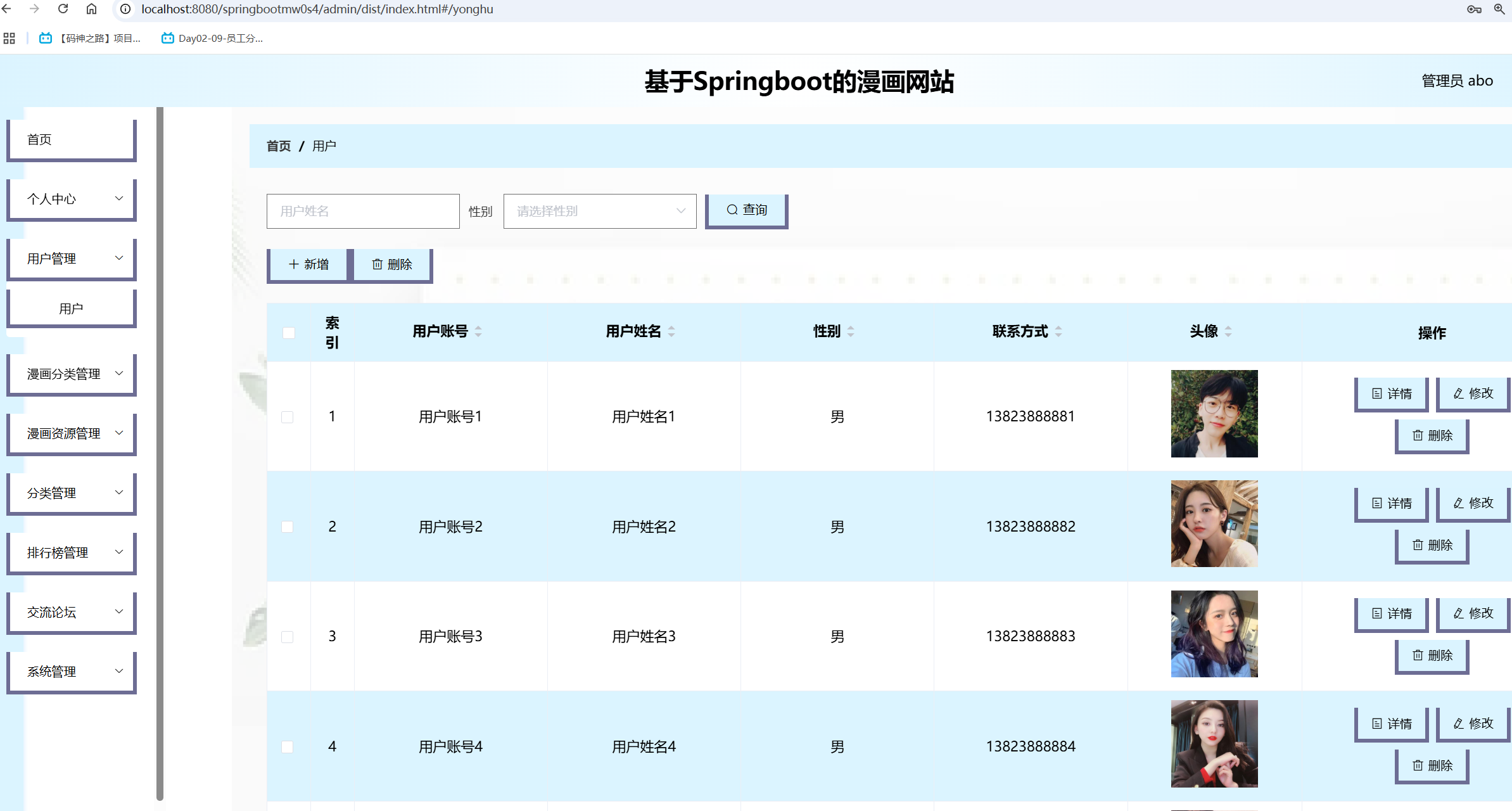 用户管理.png