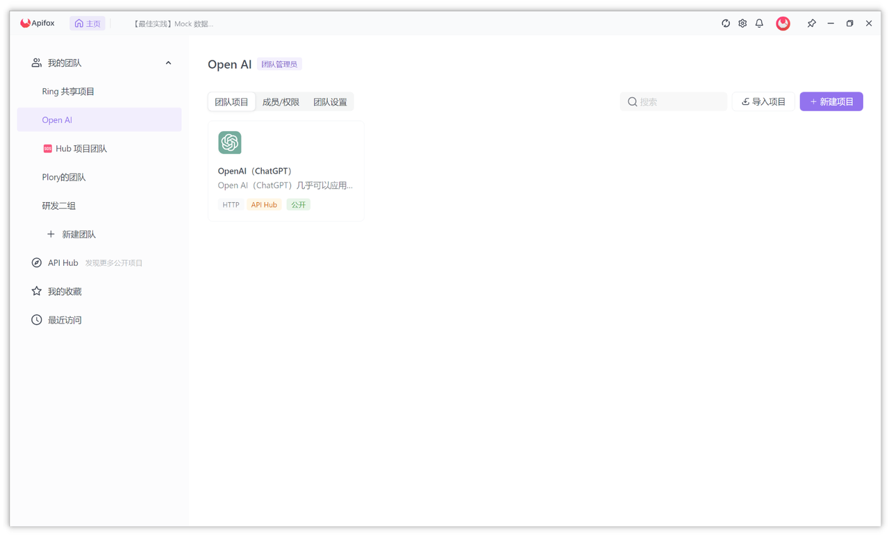 Apifox 注册并登录