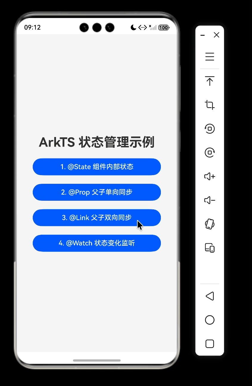 状态管理@Link@Watch