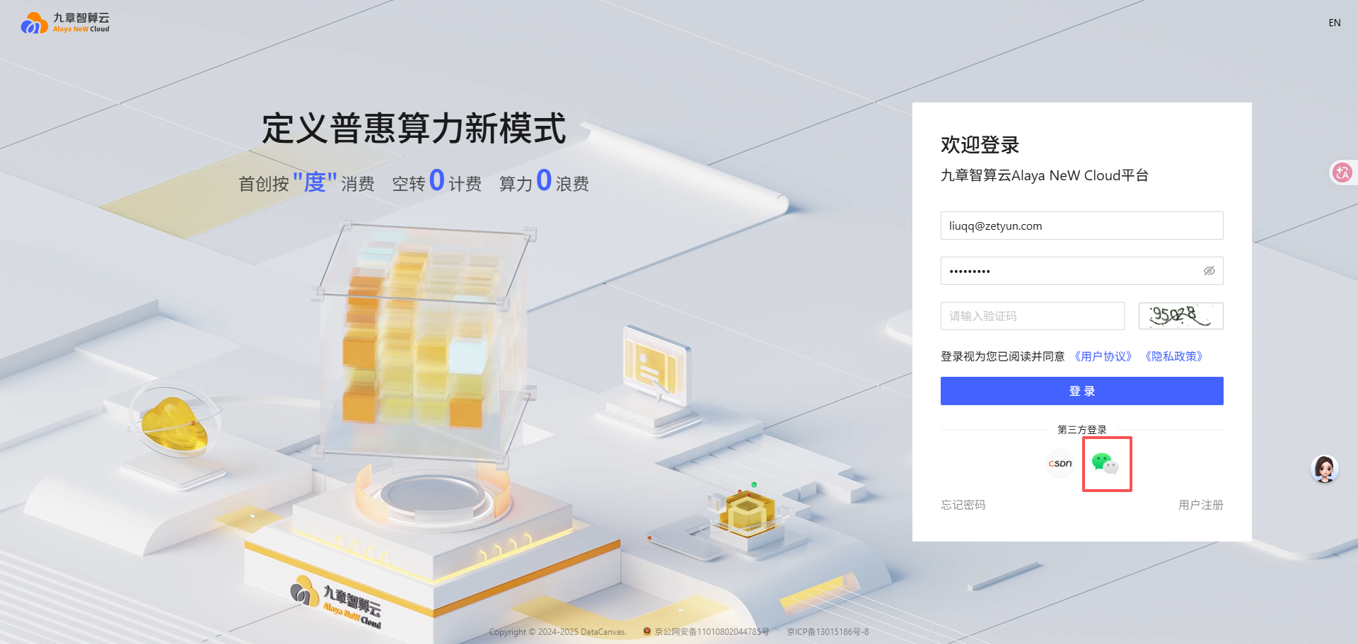 登录页面