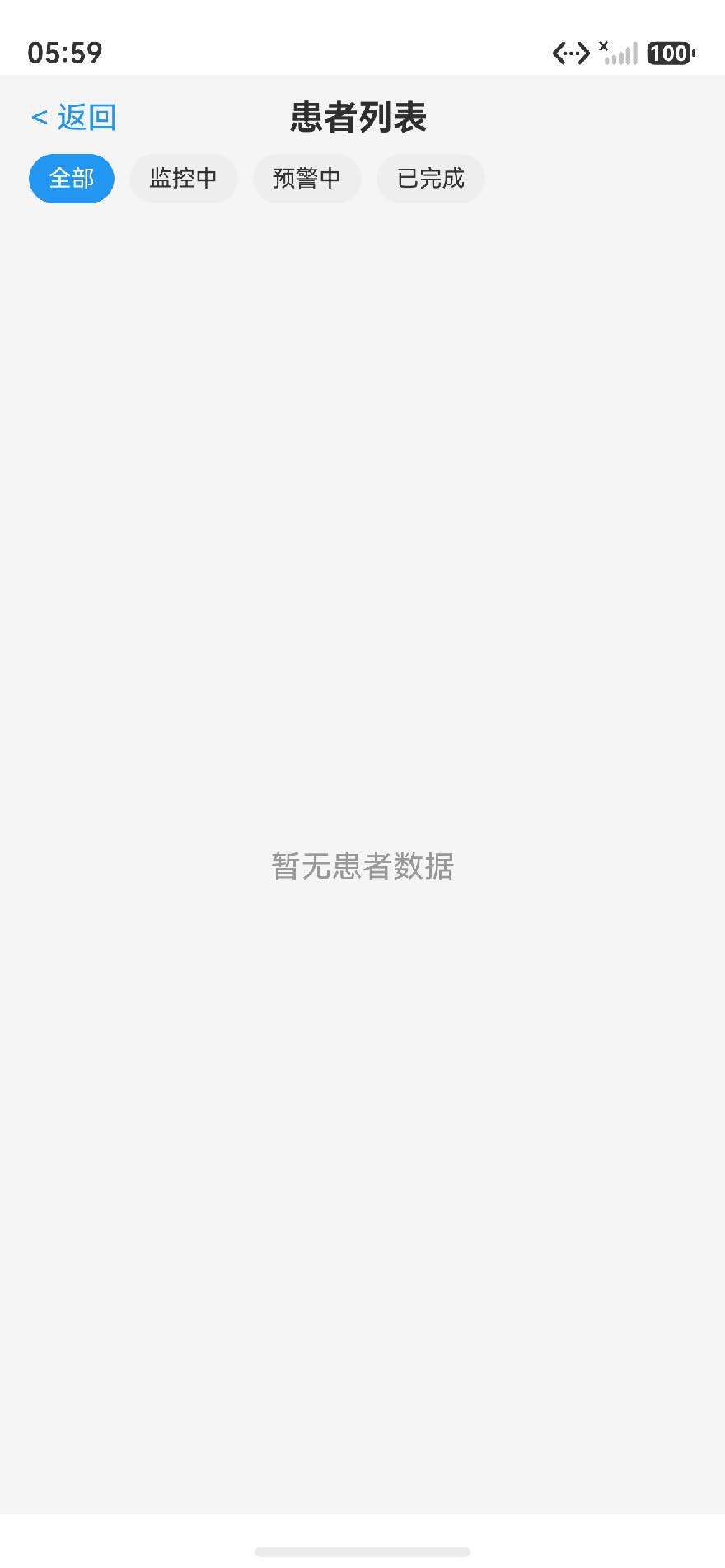 护士端-患者列表页