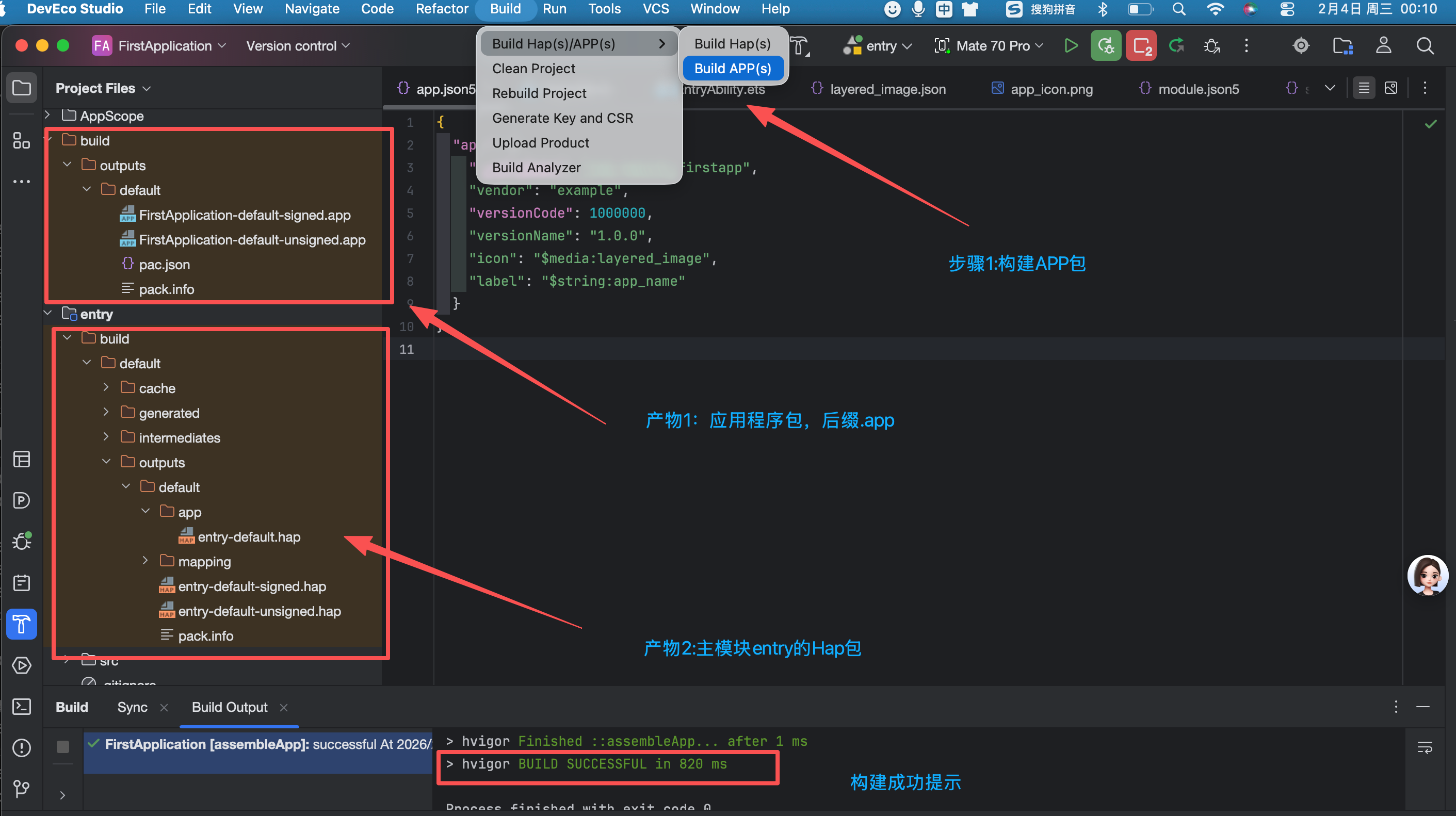 构建应用程序包_20260203211834_100_1340