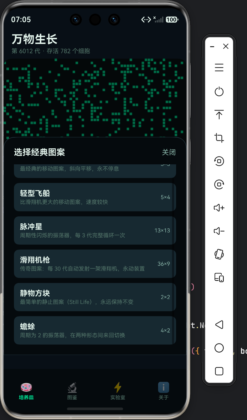 培养皿页面的图案选择底部弹窗
