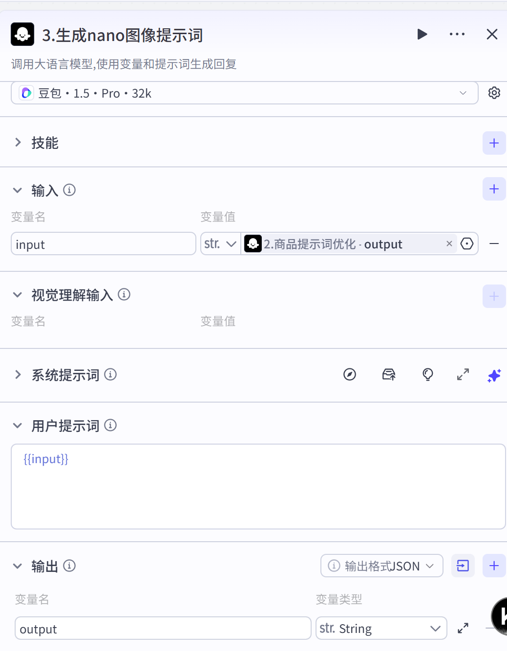 商品提示词优化