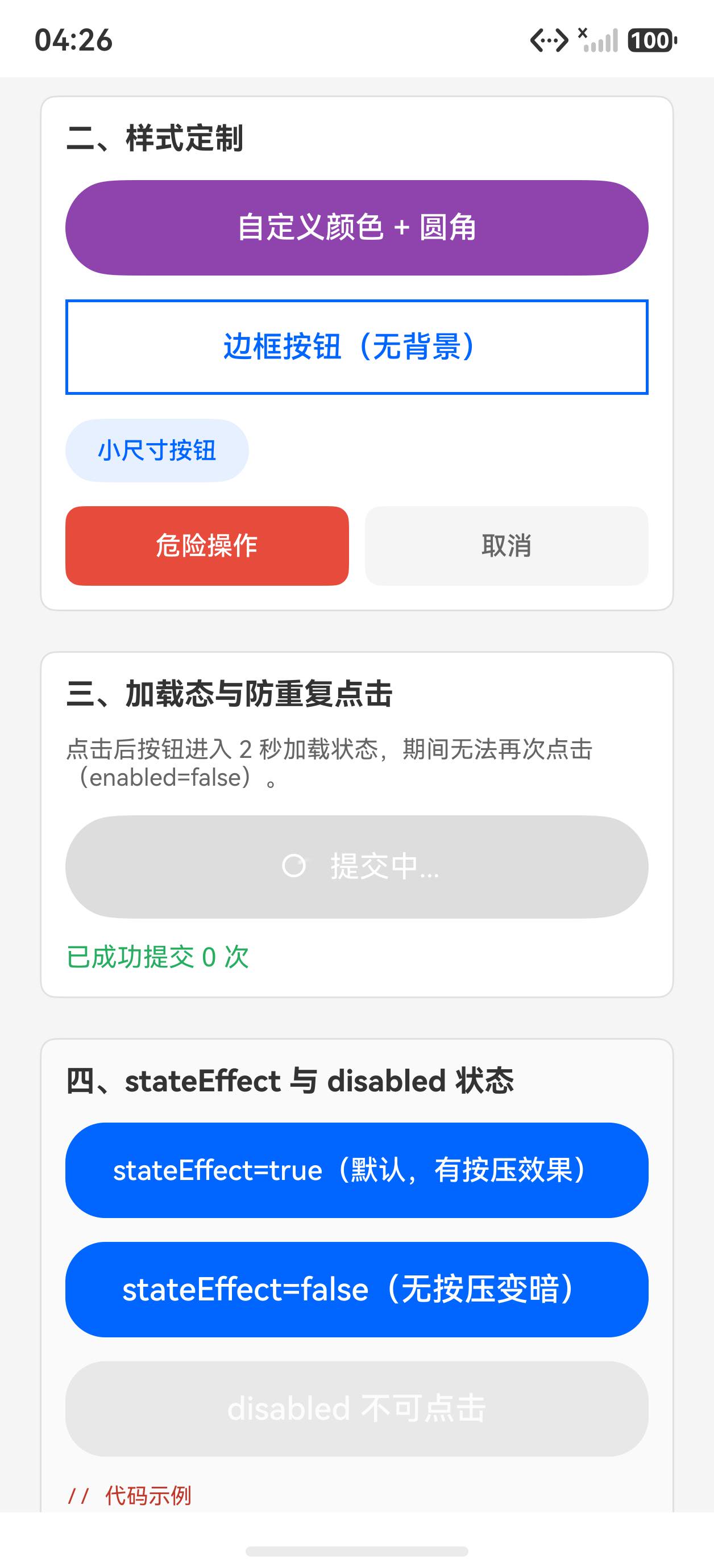 加载状态