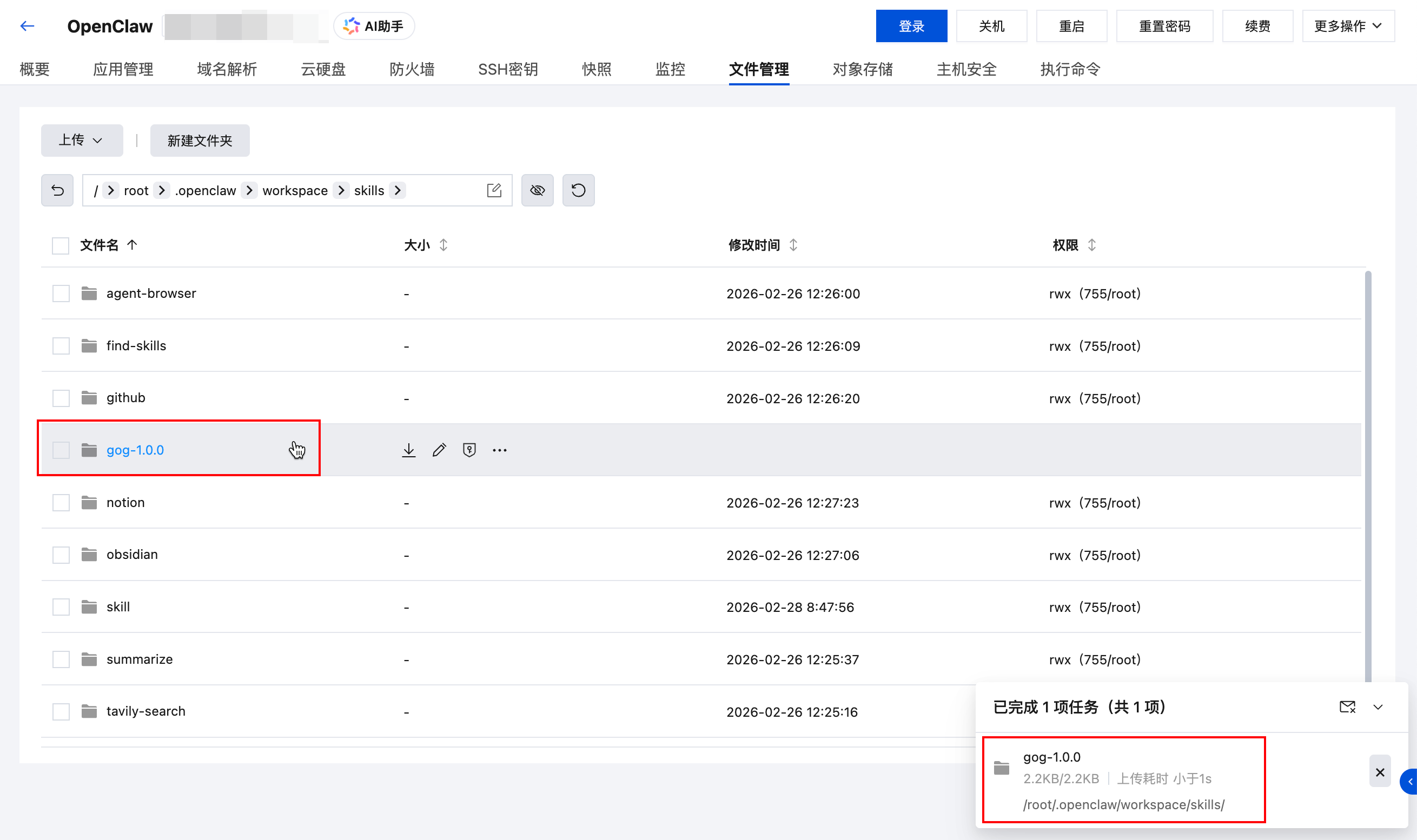 上传完成后的文件列表