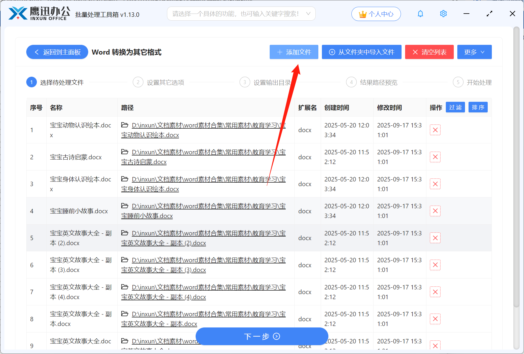 步骤一：Word文档批量转PDF格式功能选择
