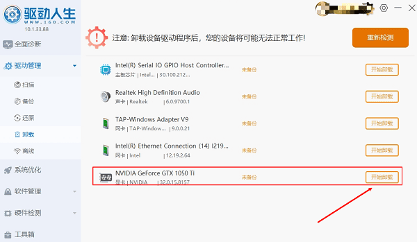 NVIDIA显卡驱动卸载