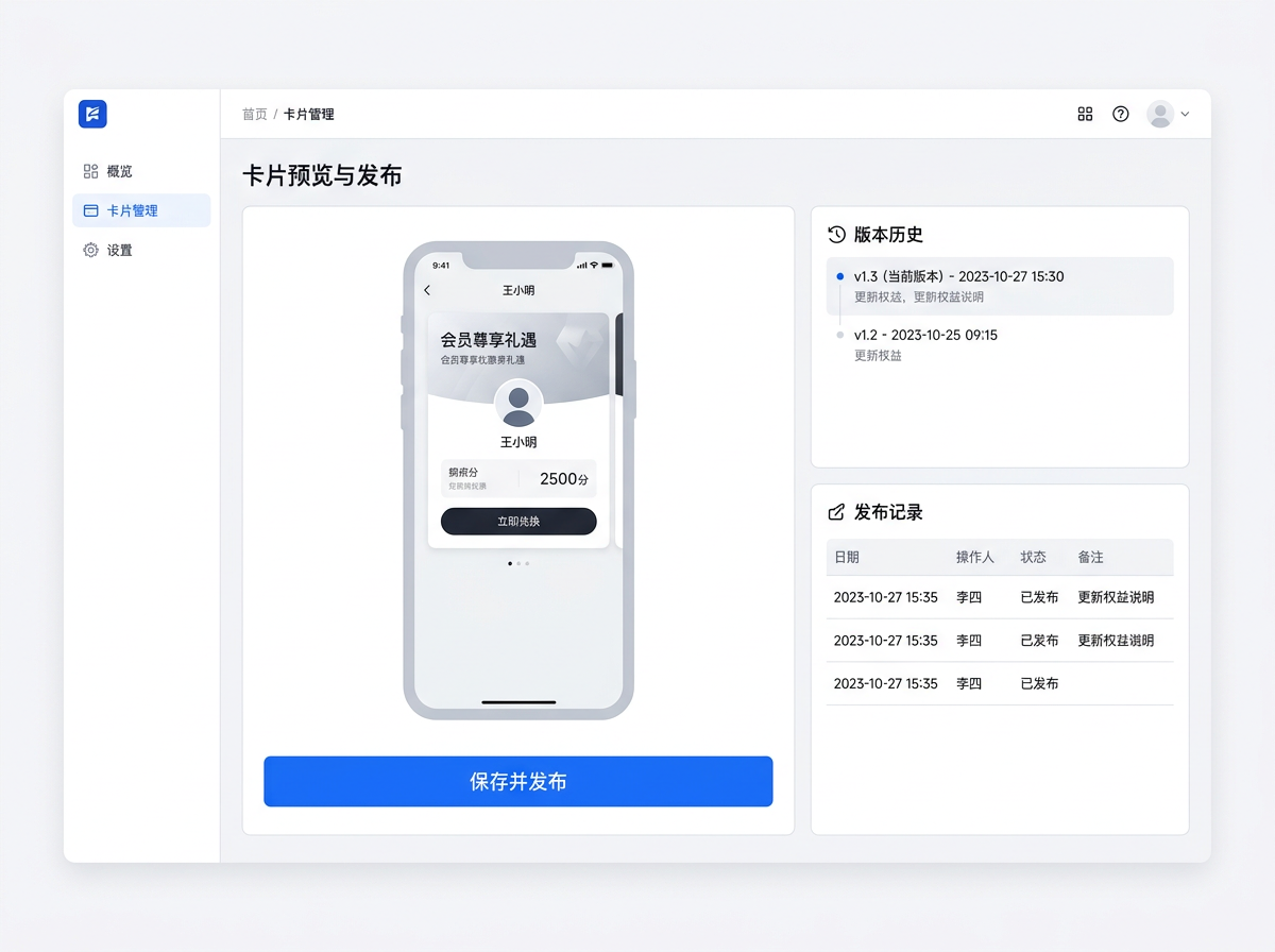卡片预览与发布
