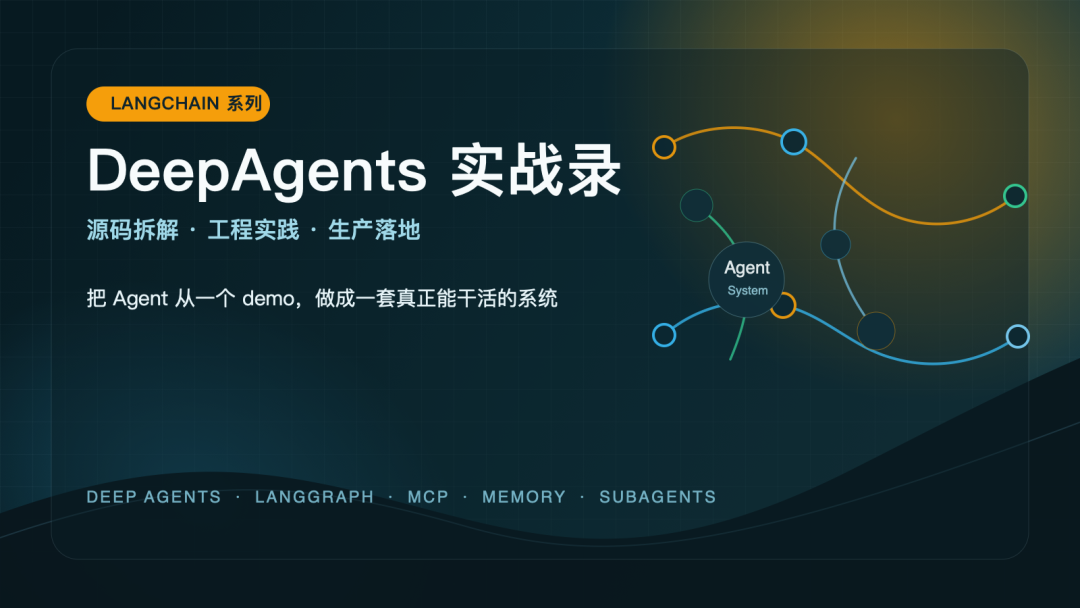 LangChain的DeepAgents子代理实战:复杂任务为什么一定要交给 SubAgent_langchain deepagents ...