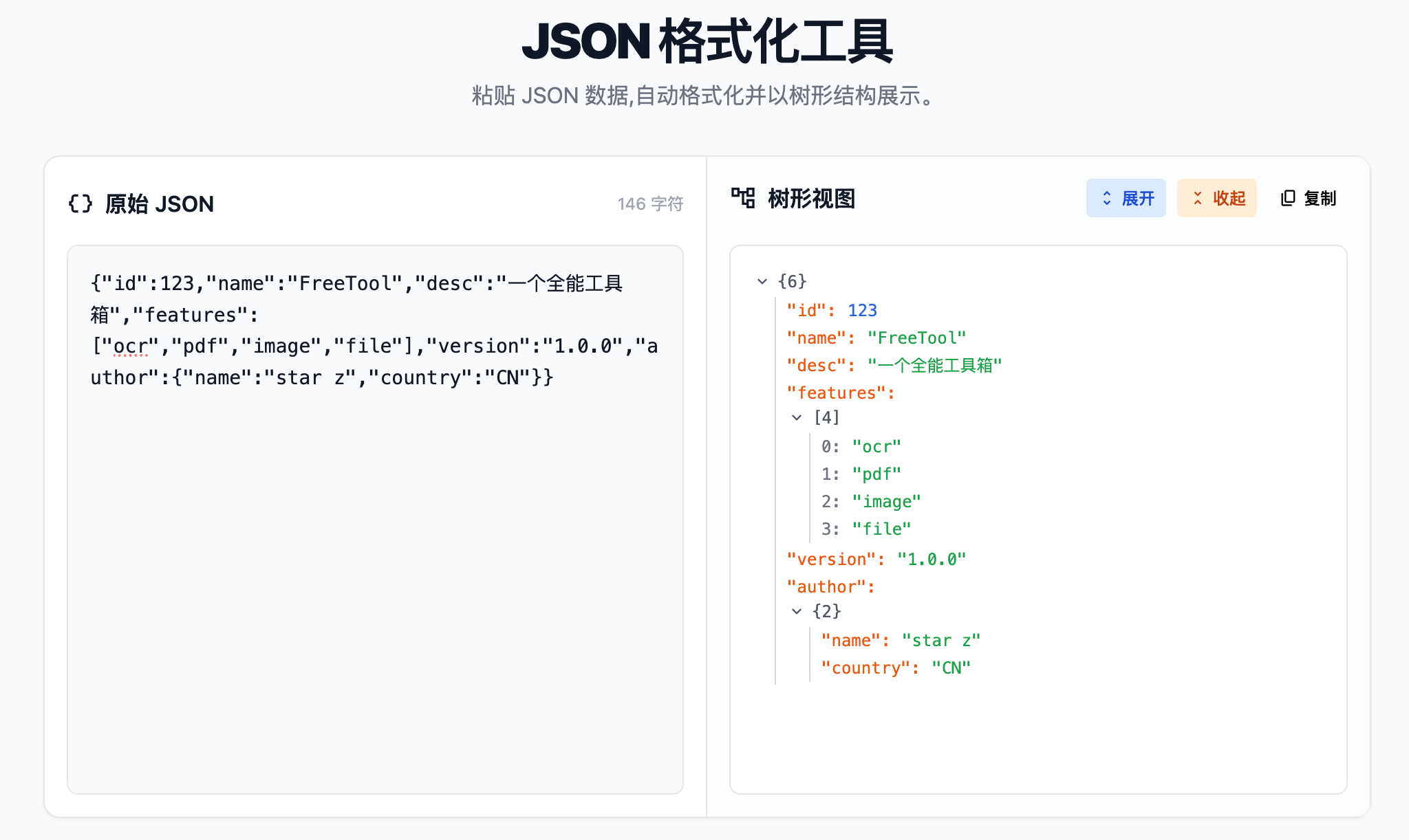 Json格式化