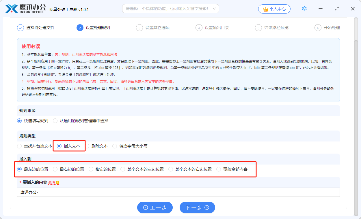 文件重命名插入文本