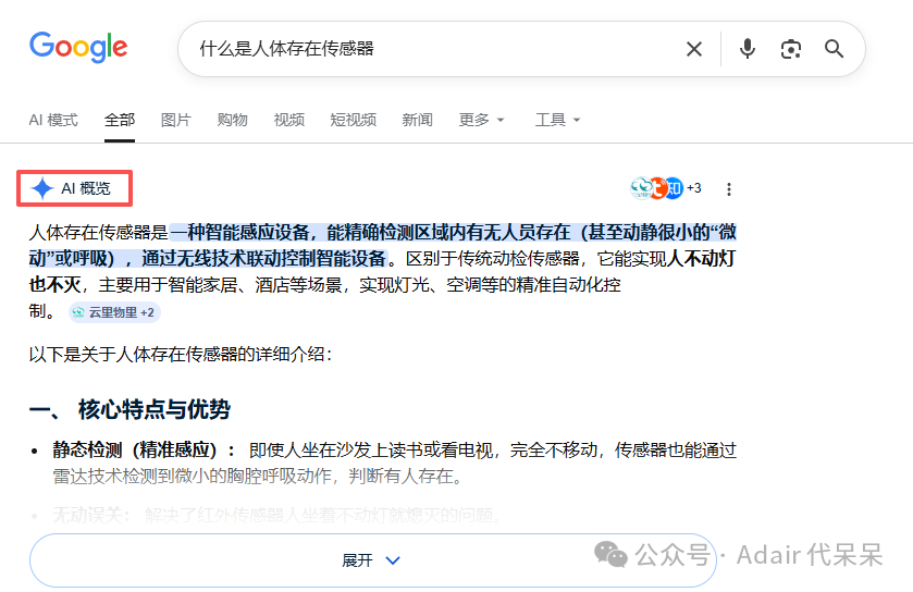 图3 在谷歌搜索 什么是人体存在传感器？