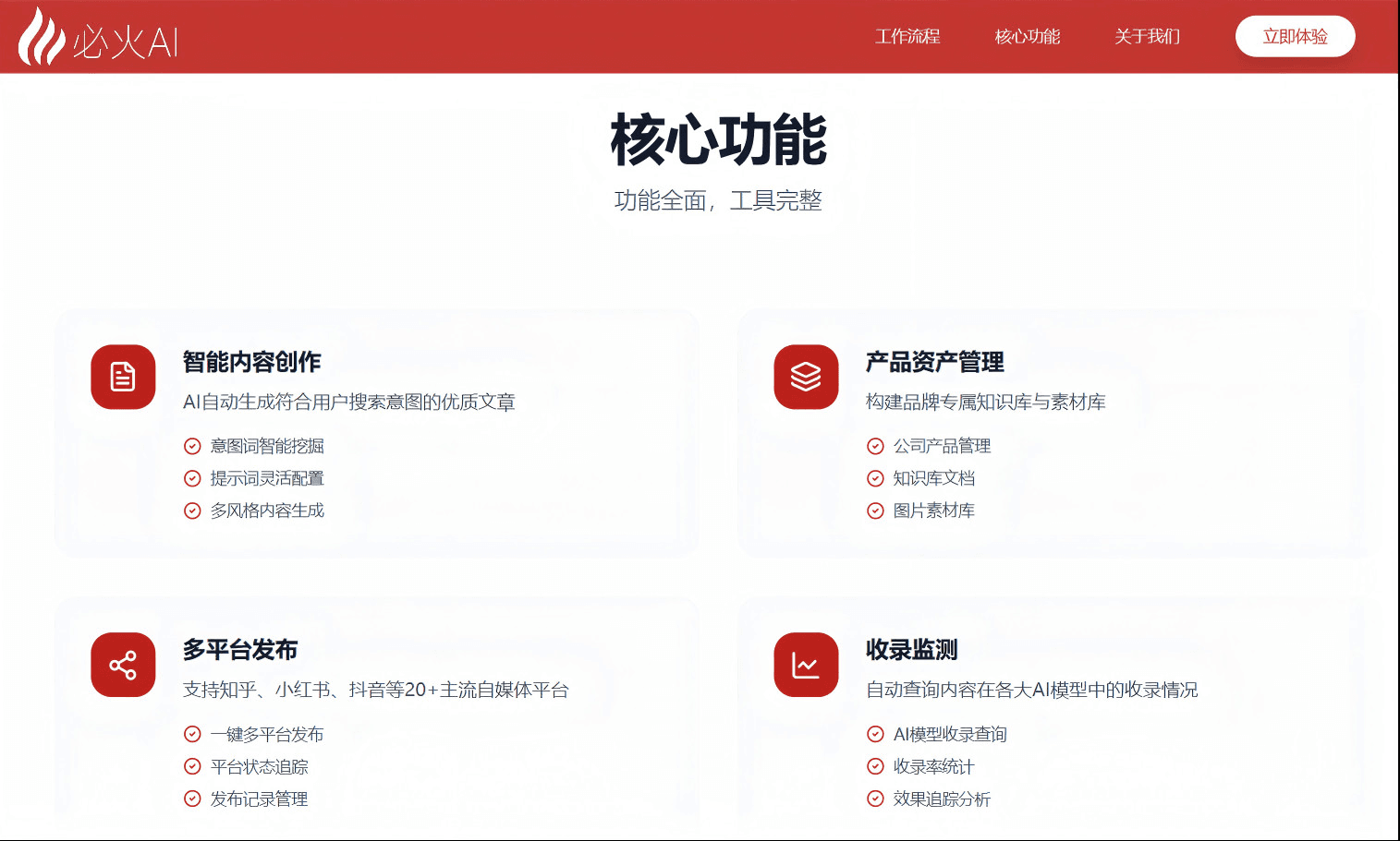 必火GEO