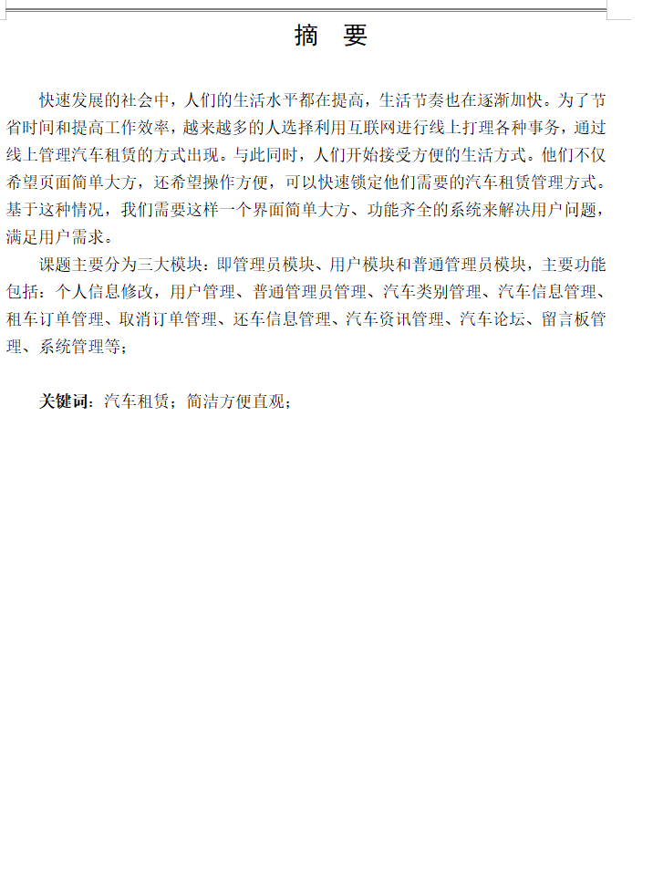 摘要.png