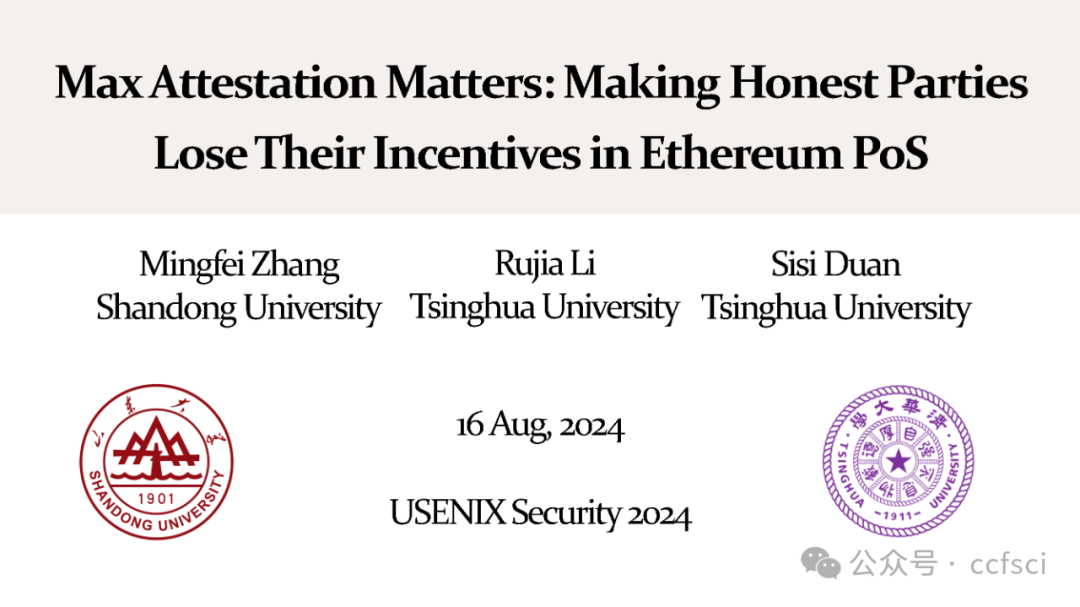 区块链论文速读A会-SECURITY 2024 如何攻击POS的激励机制 附ppt下载_max attestation matters: making honest parties los