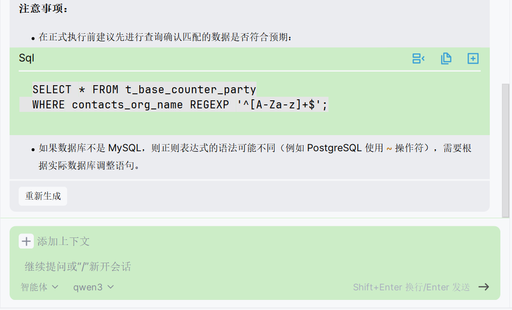 通义灵码 2.5 | 一个更懂开发者的 AI 编程助手_MCP Server_35