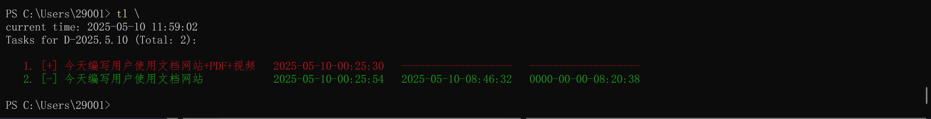查看当天的任务