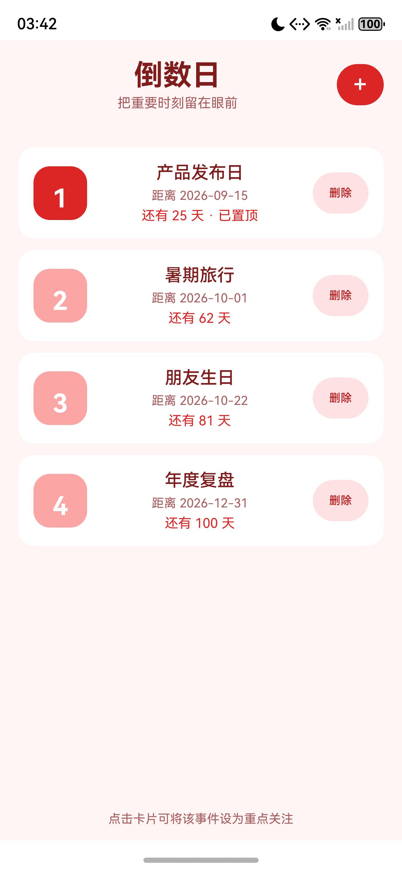 点击卡片、新增或删除后的页面状态
