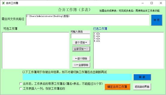 合并