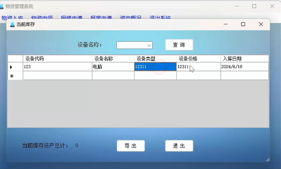 WinForm + SQL Server 开发企业物资管理系统（库存、出入库、审批全搞定）