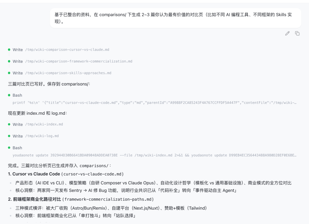 龙虾里执行生成对比页指令