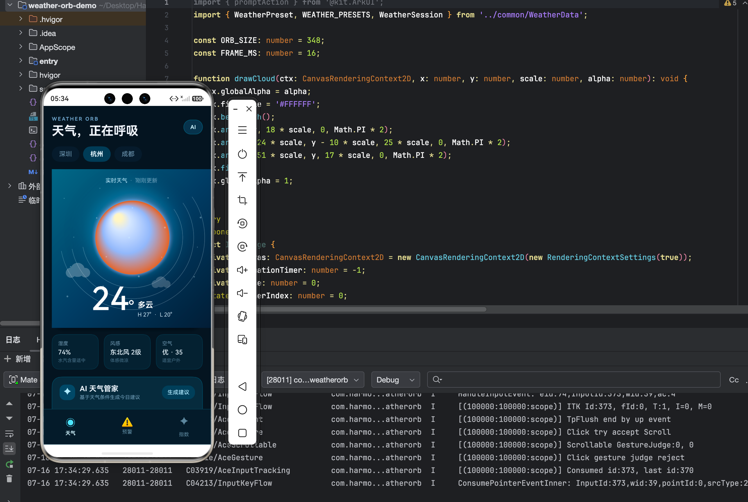 图 1:Weather Orb 天气主页,Canvas 2D 天气球与底部三栏导航
