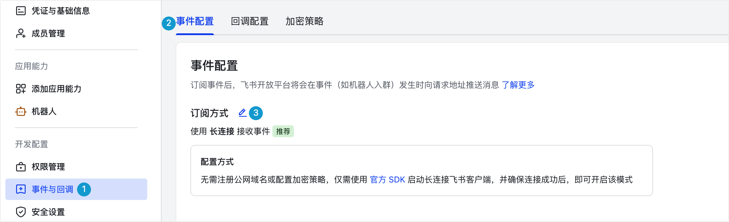 事件配置
