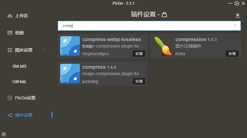 压缩插件