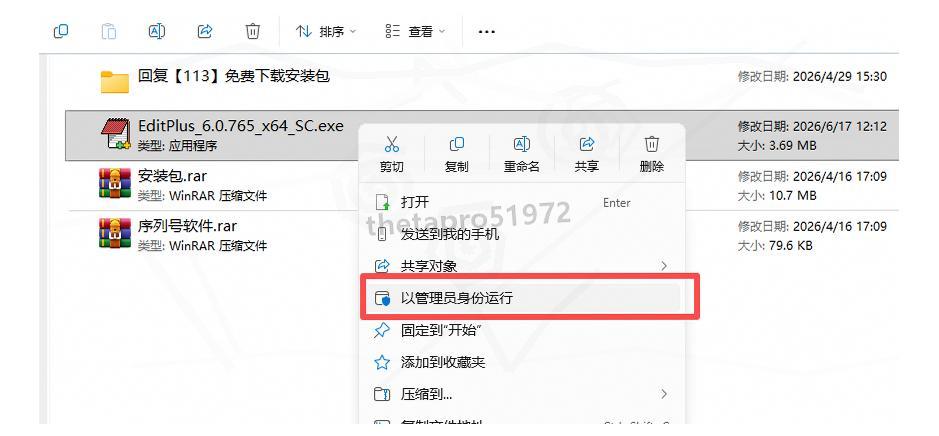 EditPlus安装教程详细步骤EditPlus v6下载安装汉化教程