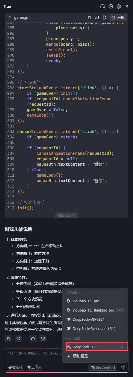 用trae完全自动化开发一款网页版的俄罗斯方块游戏_deepseek_04