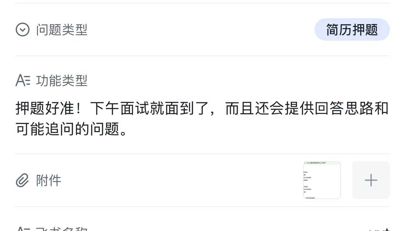 押题好准