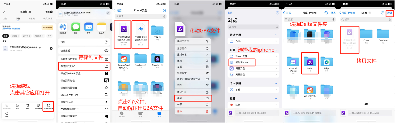 Delta模拟器如何从夸克网盘导入游戏ROM