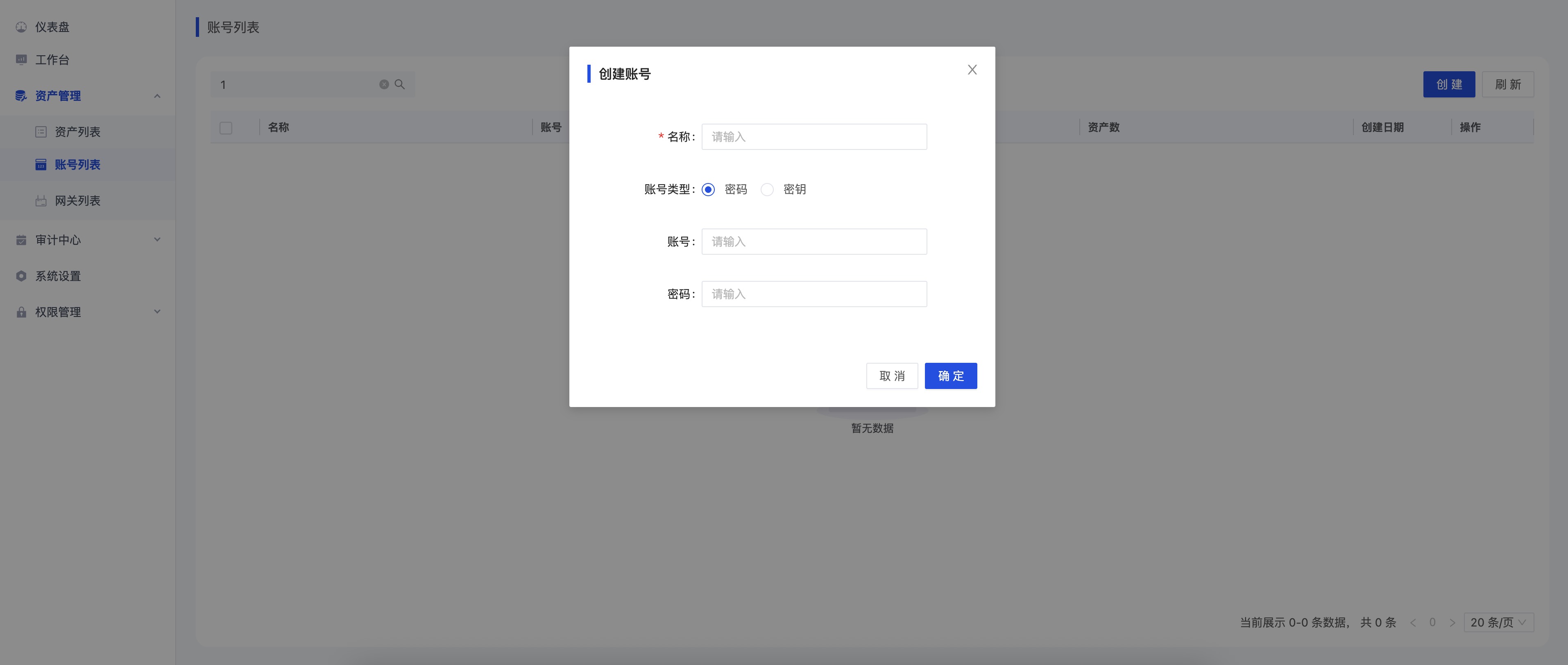 账号管理界面